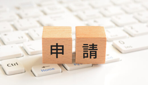 【2024年】IT導入補助金の申請方法を解説！申請に必要な書類とは？